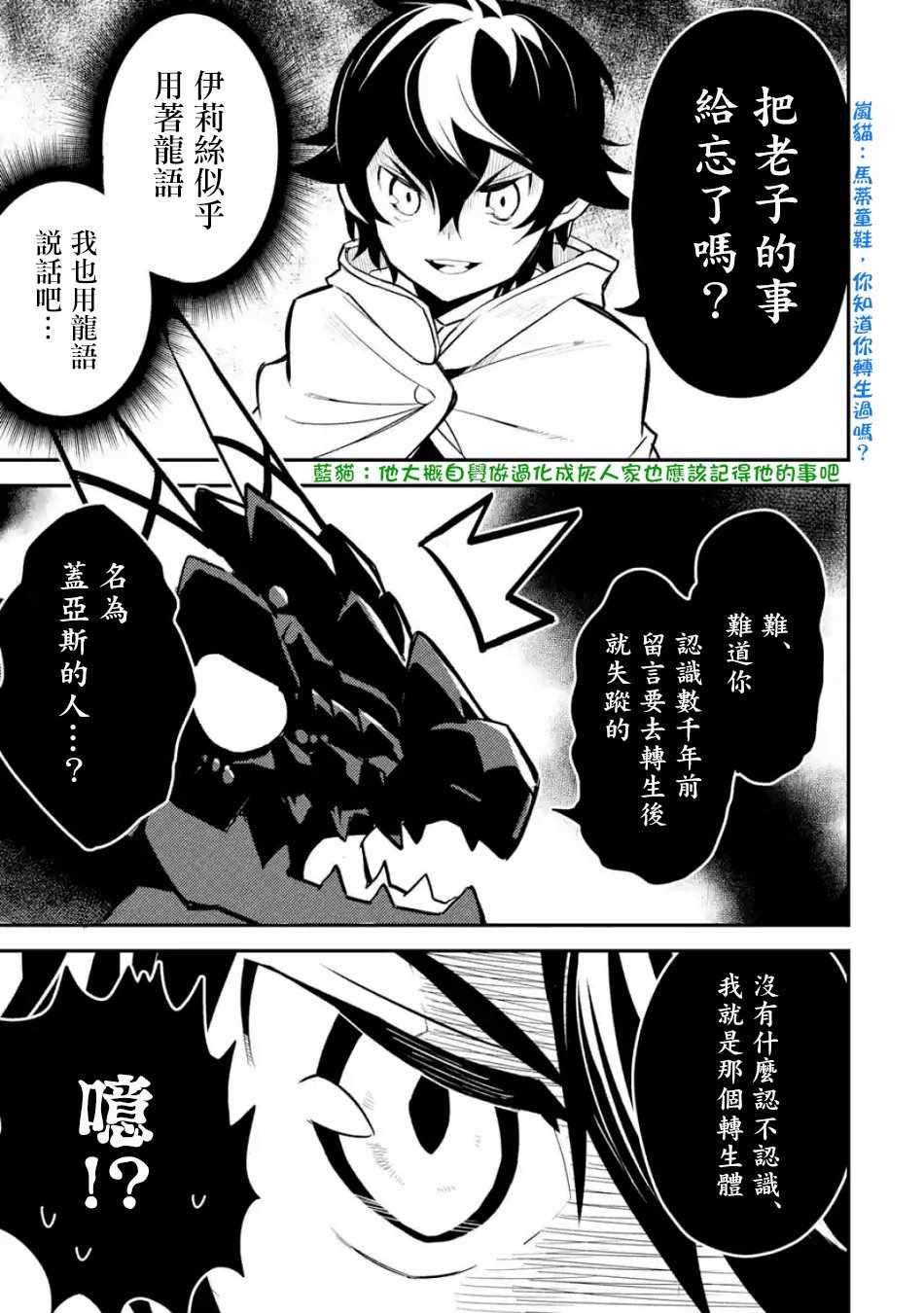 失格纹的最强贤者和转生贤者漫画,23图