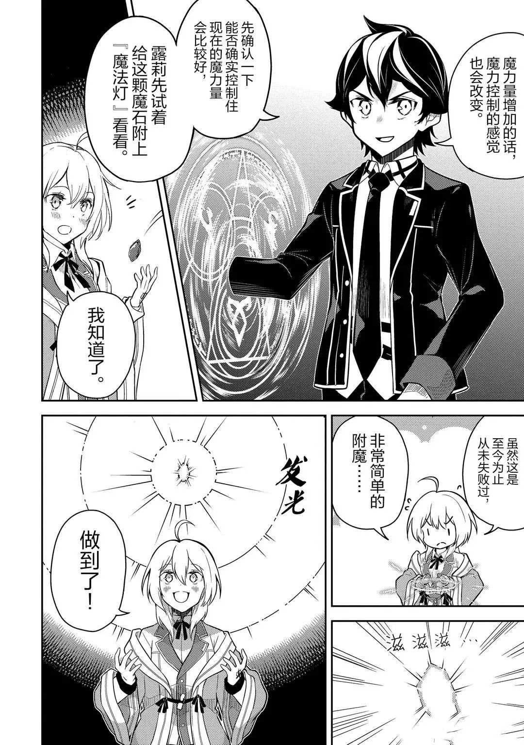 失格纹的最强贤者主要讲什么漫画,第44.2话2图