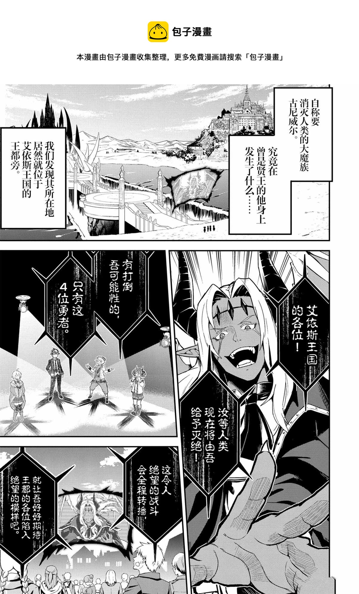 失格纹的最强贤者在线播放漫画,第46.1话1图