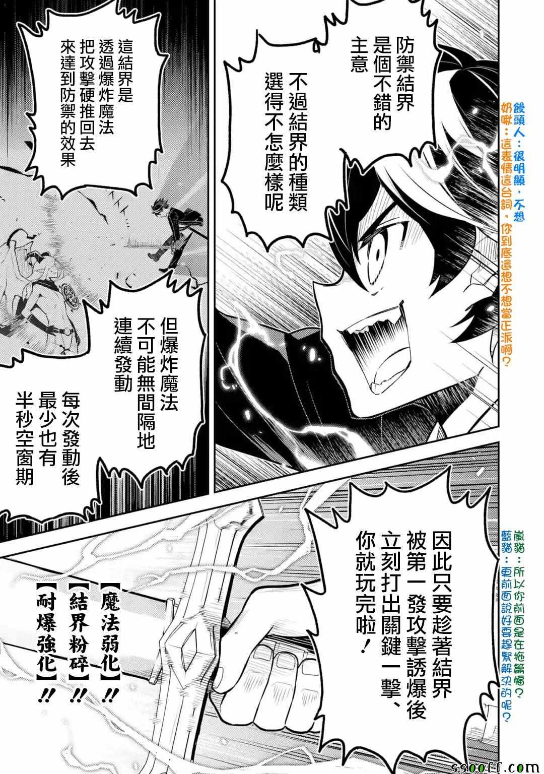 失格纹的最强贤者最新漫画,31图