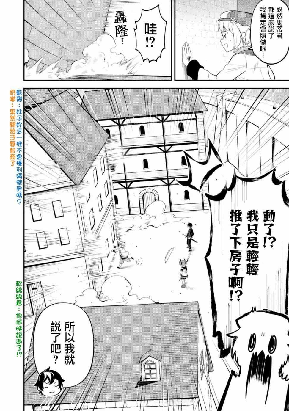 失格纹的最强贤者和转生贤者漫画,41图