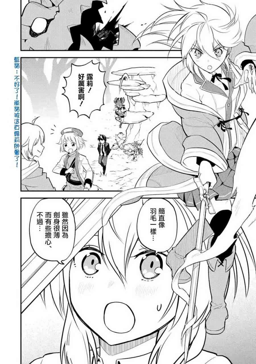 失格纹的最强贤者百度百科漫画,44图