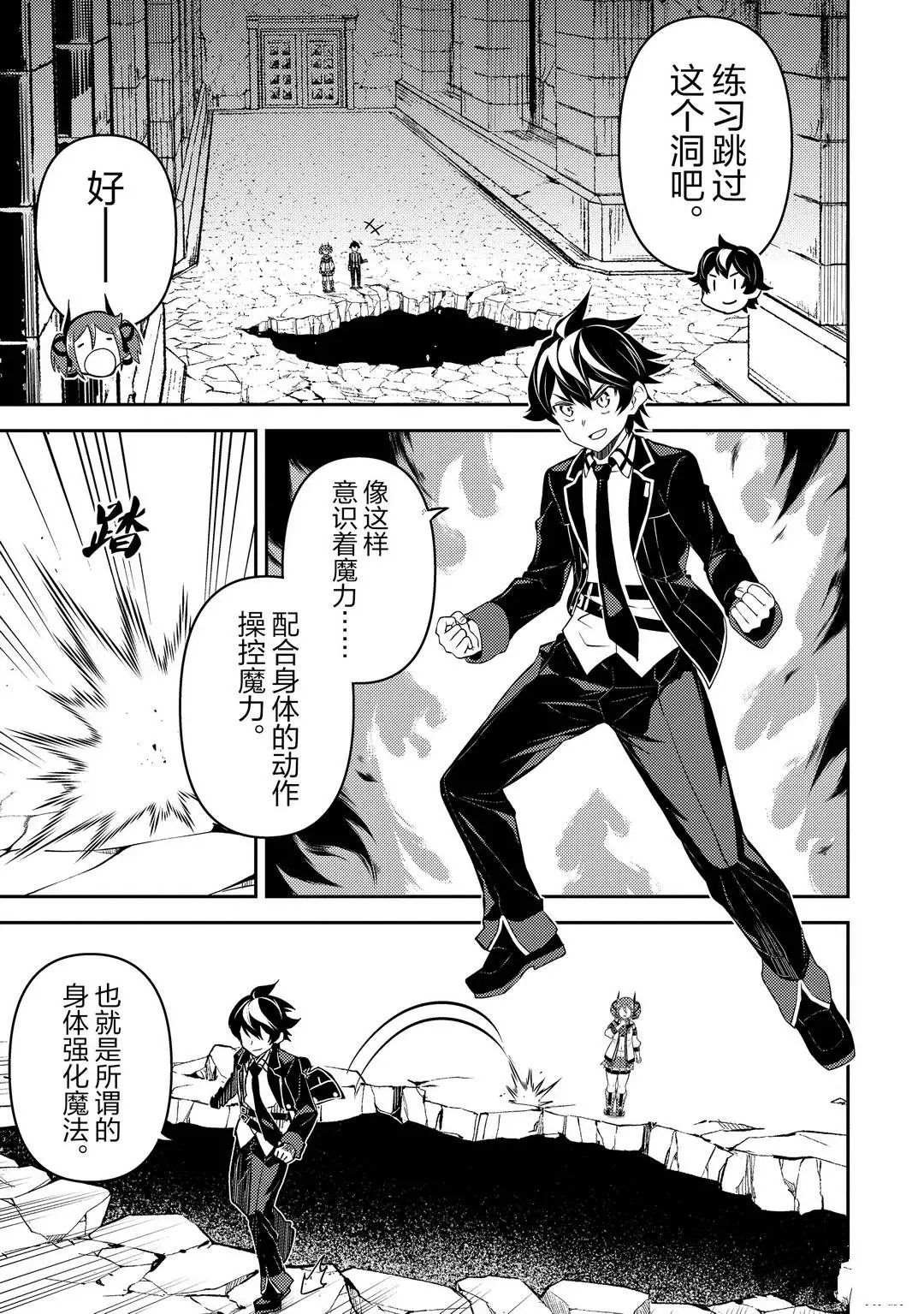 失格纹的最强贤者百度百科漫画,第44.3话4图