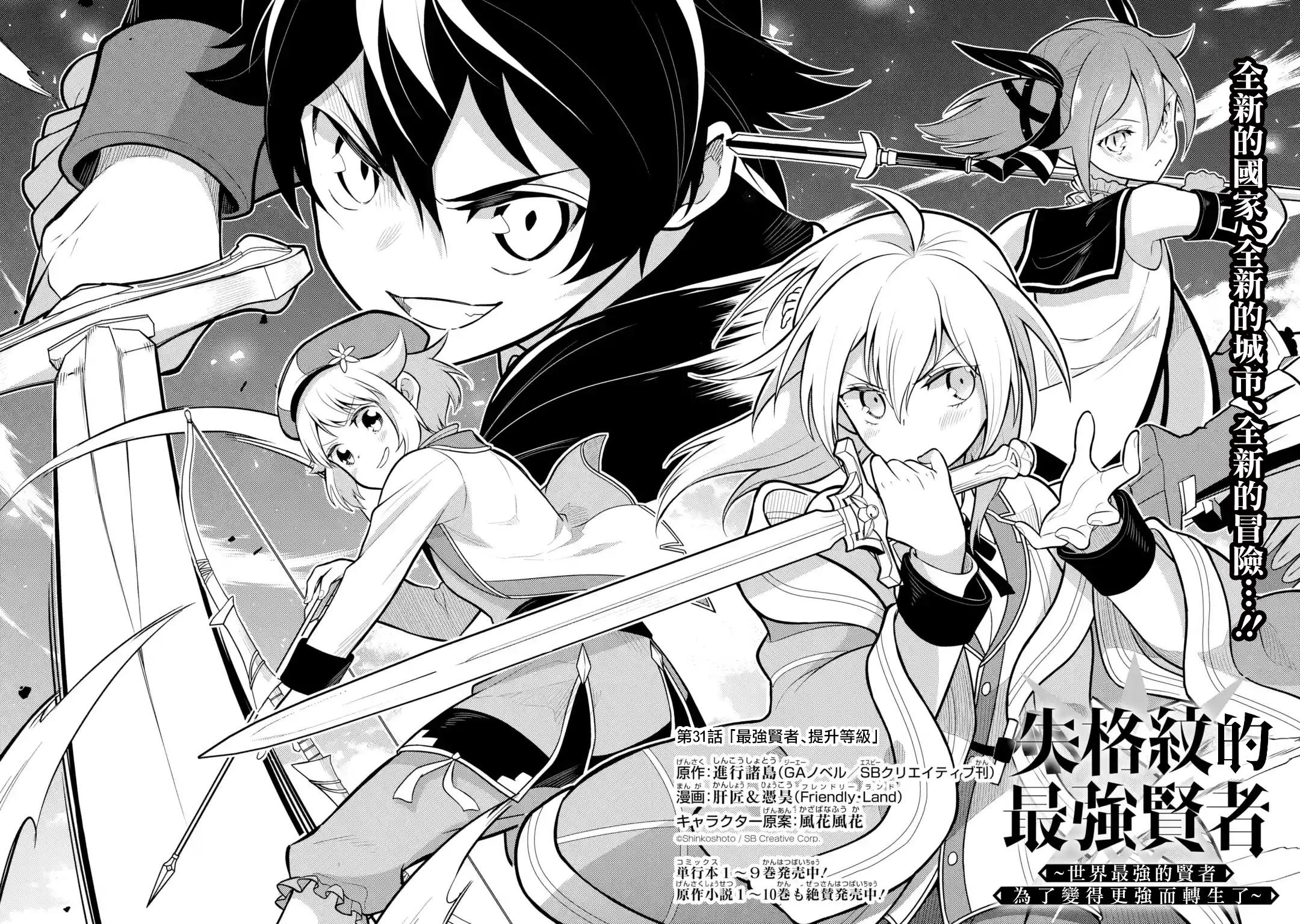 失格纹的最强贤者最后一集漫画,31.13图