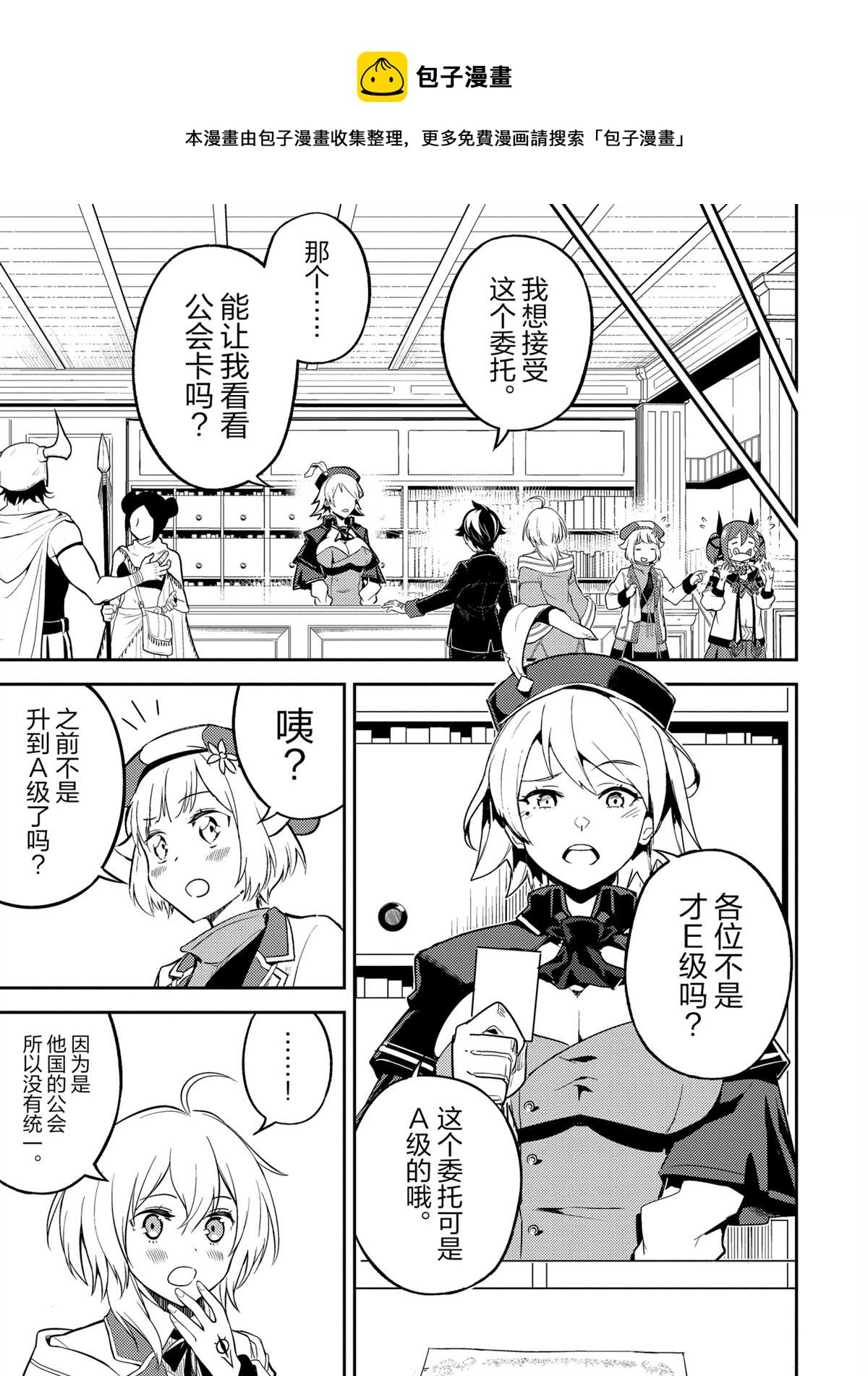失格纹的最强贤者视频漫画,第48.2话1图