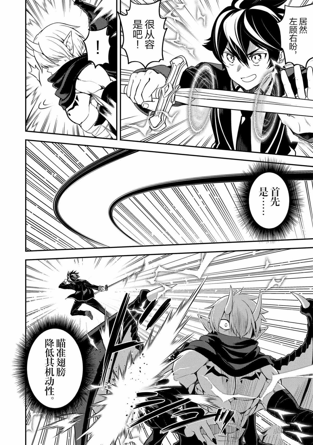 失格纹的最强贤者在线播放漫画,第46.4话1图