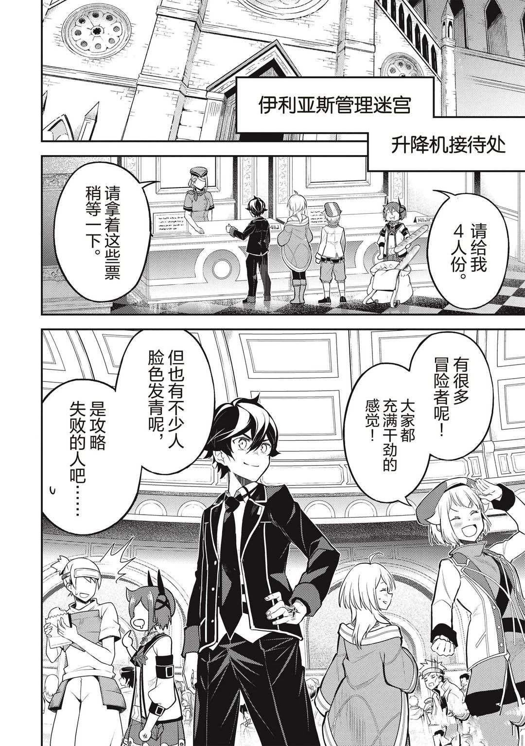 失格纹的最强贤者最后一集漫画,第43.3话5图