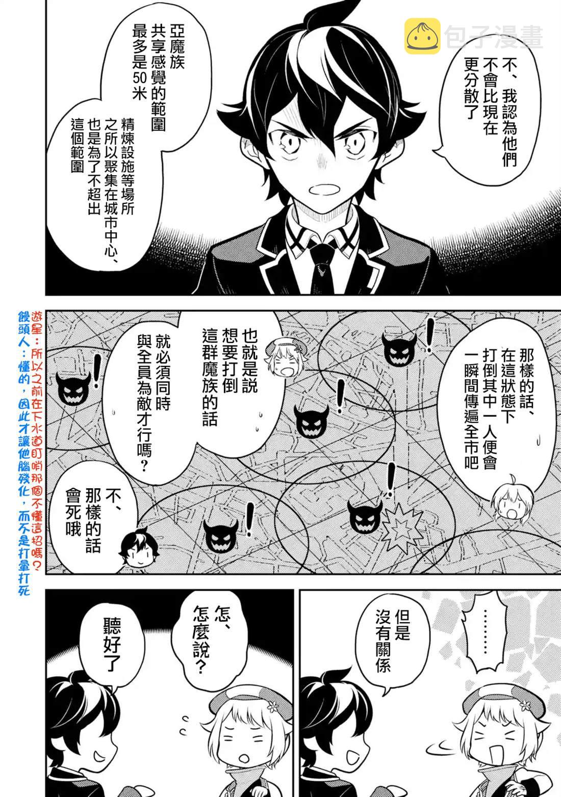 失格纹的最强贤者最后一集漫画,36.32图