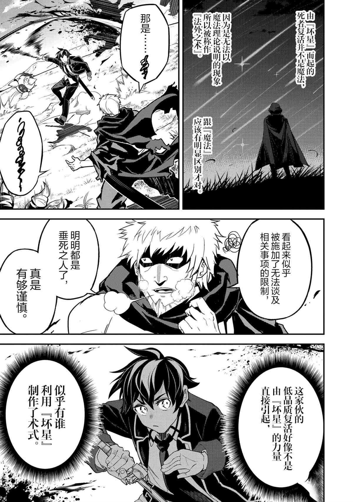 失格纹的最强贤者～世界最强的贤者为了变得更强而转生了～漫画,第48.4话1图