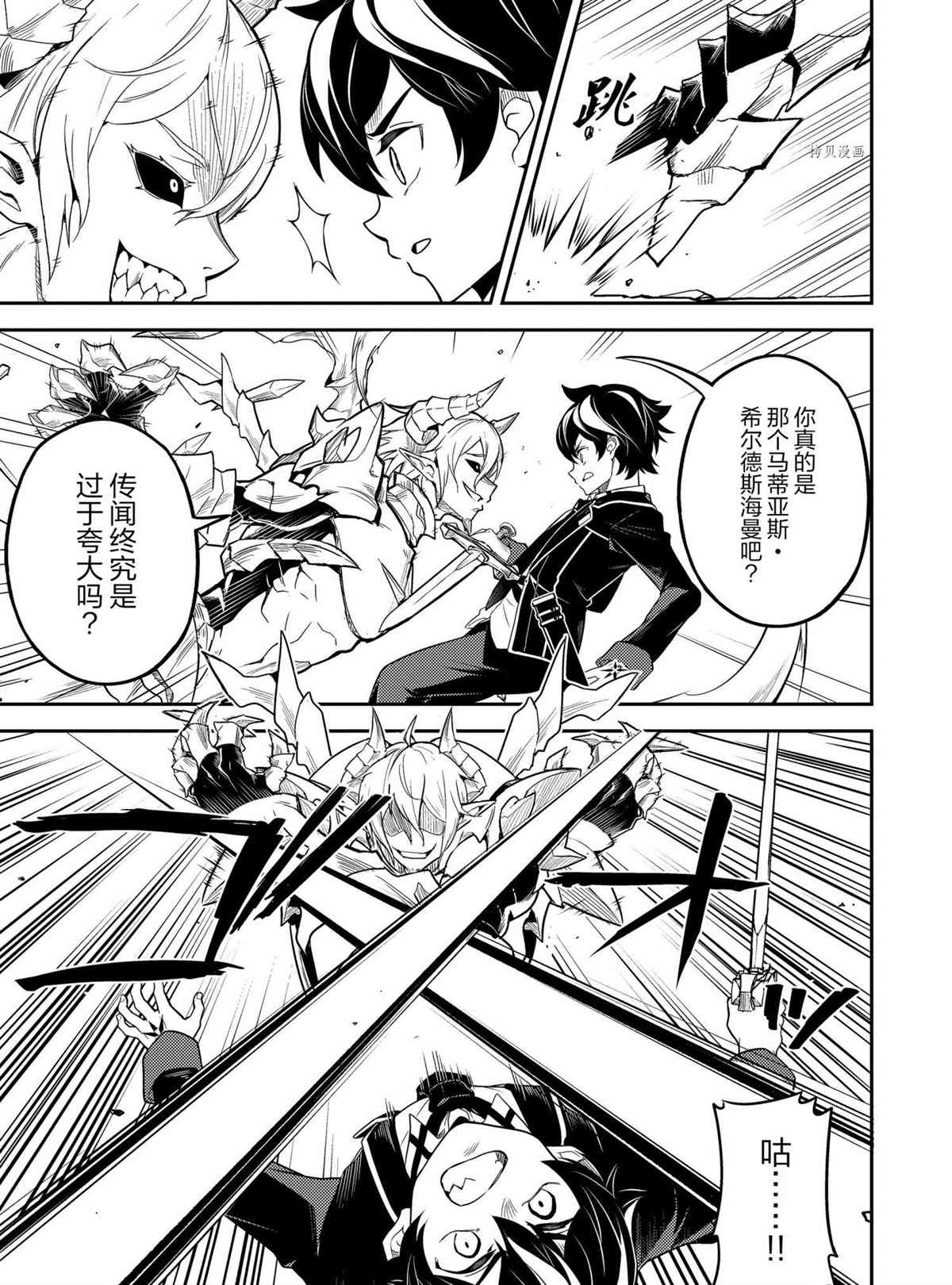 失格纹的最强贤者免费观看完整版漫画,第55.4话3图
