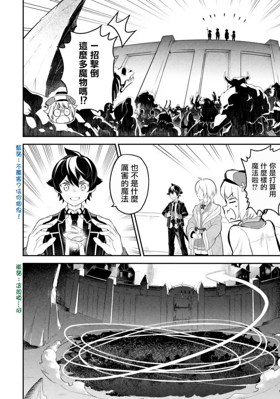 失格纹的最强贤者免费看全集漫画,14图