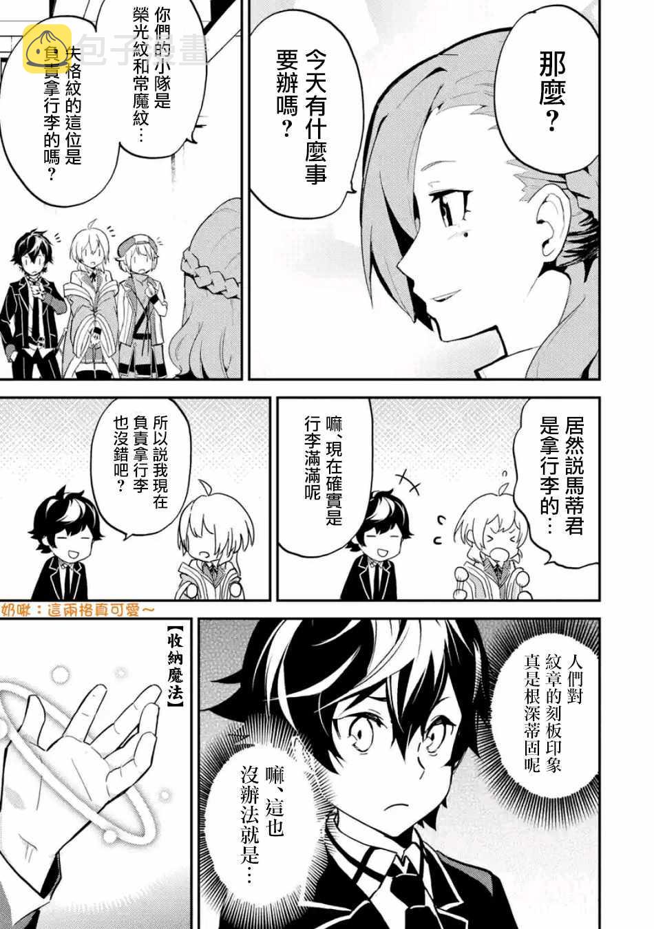 失格纹的最强贤者免费观看完整版漫画,44图