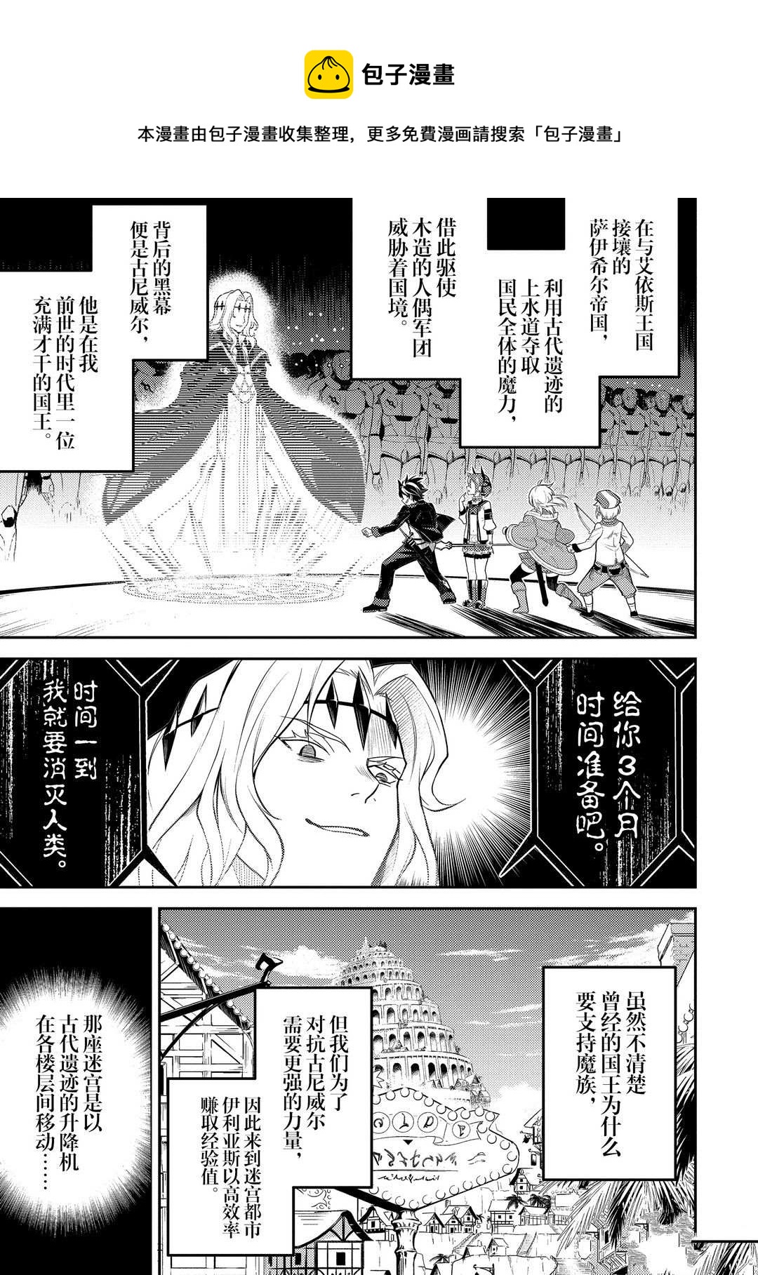 失格纹的最强贤者在线观看漫画,第45.1话1图