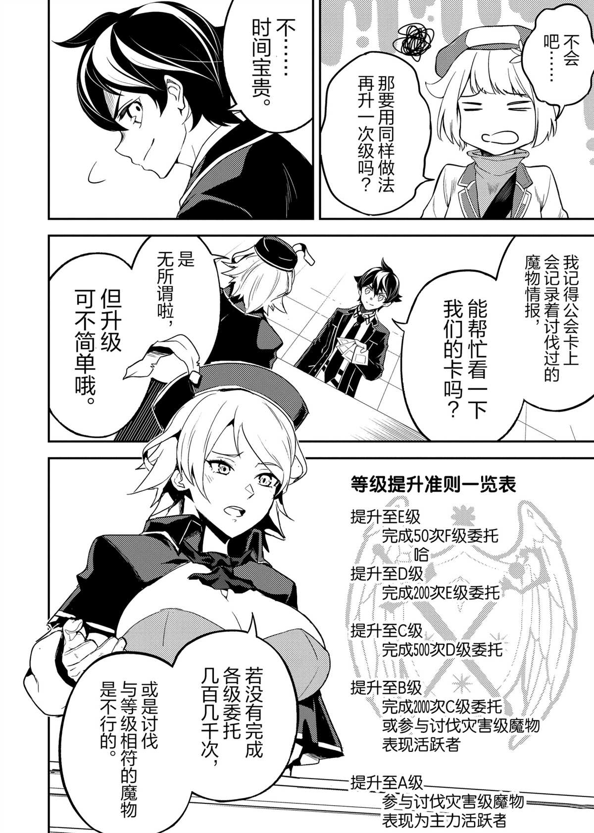 失格纹的最强贤者百度百科漫画,第48.2话2图