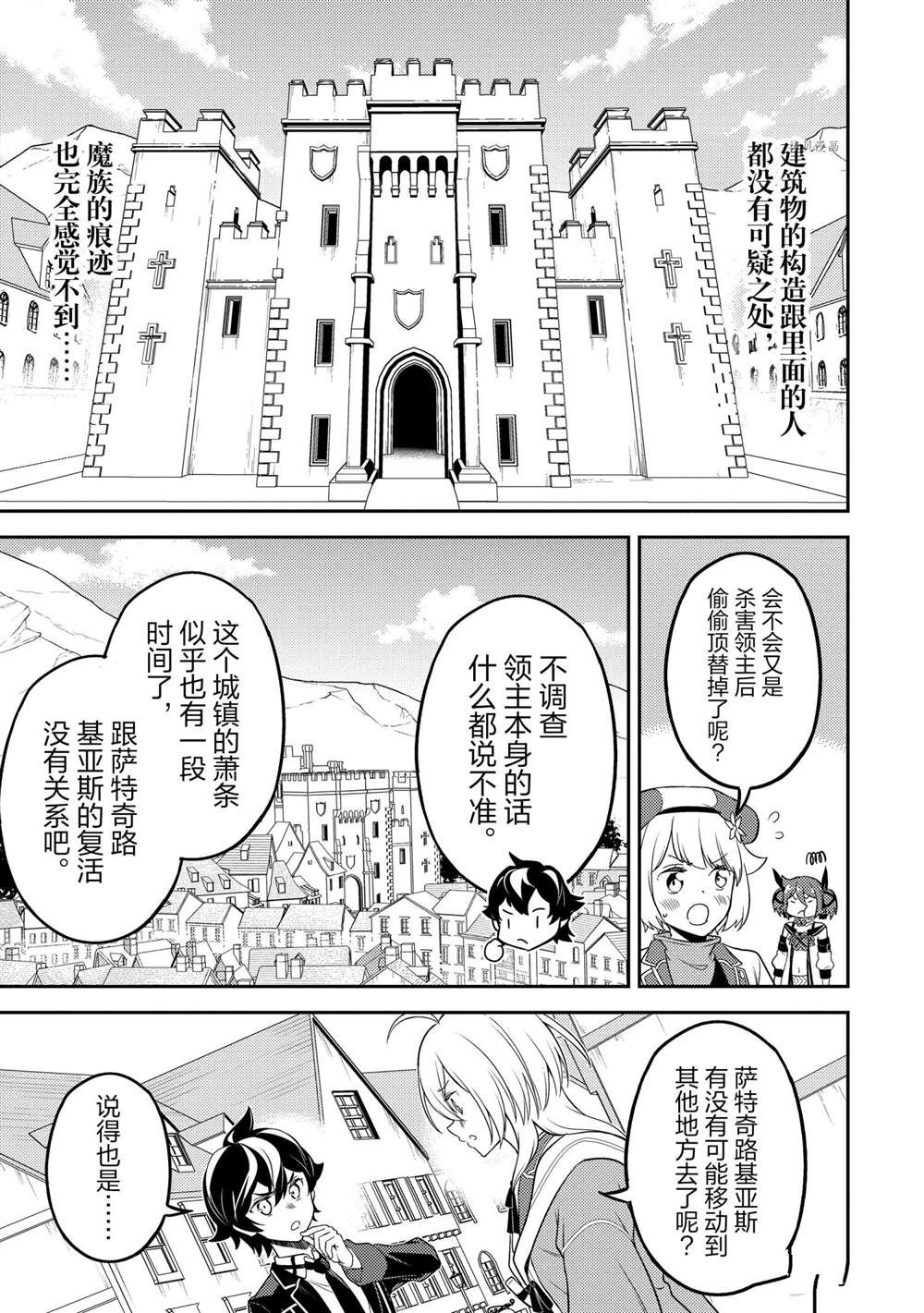 失格纹的最强贤者和转生贤者漫画,第57.4话4图