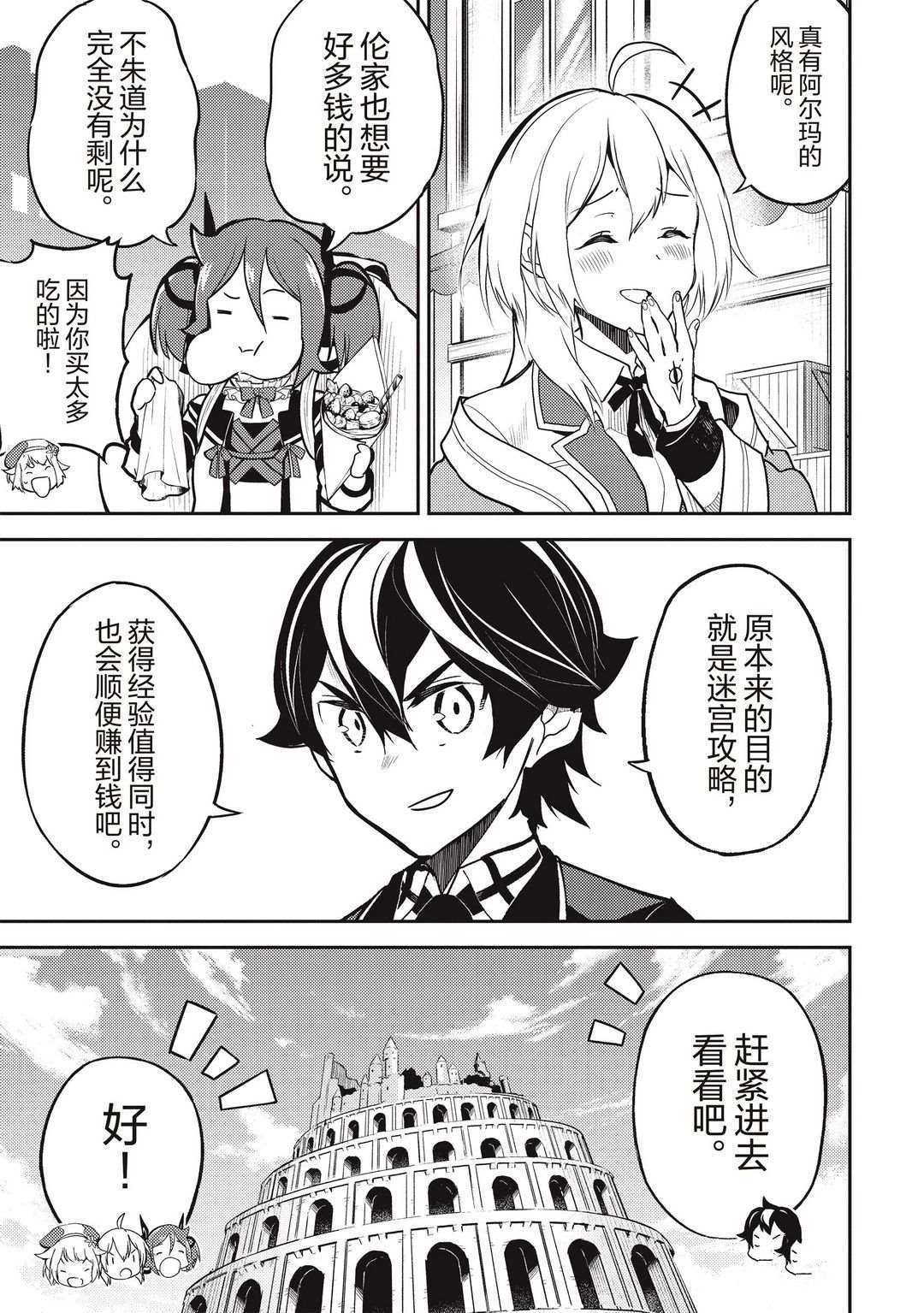 失格纹的最强贤者最后一集漫画,第43.3话4图