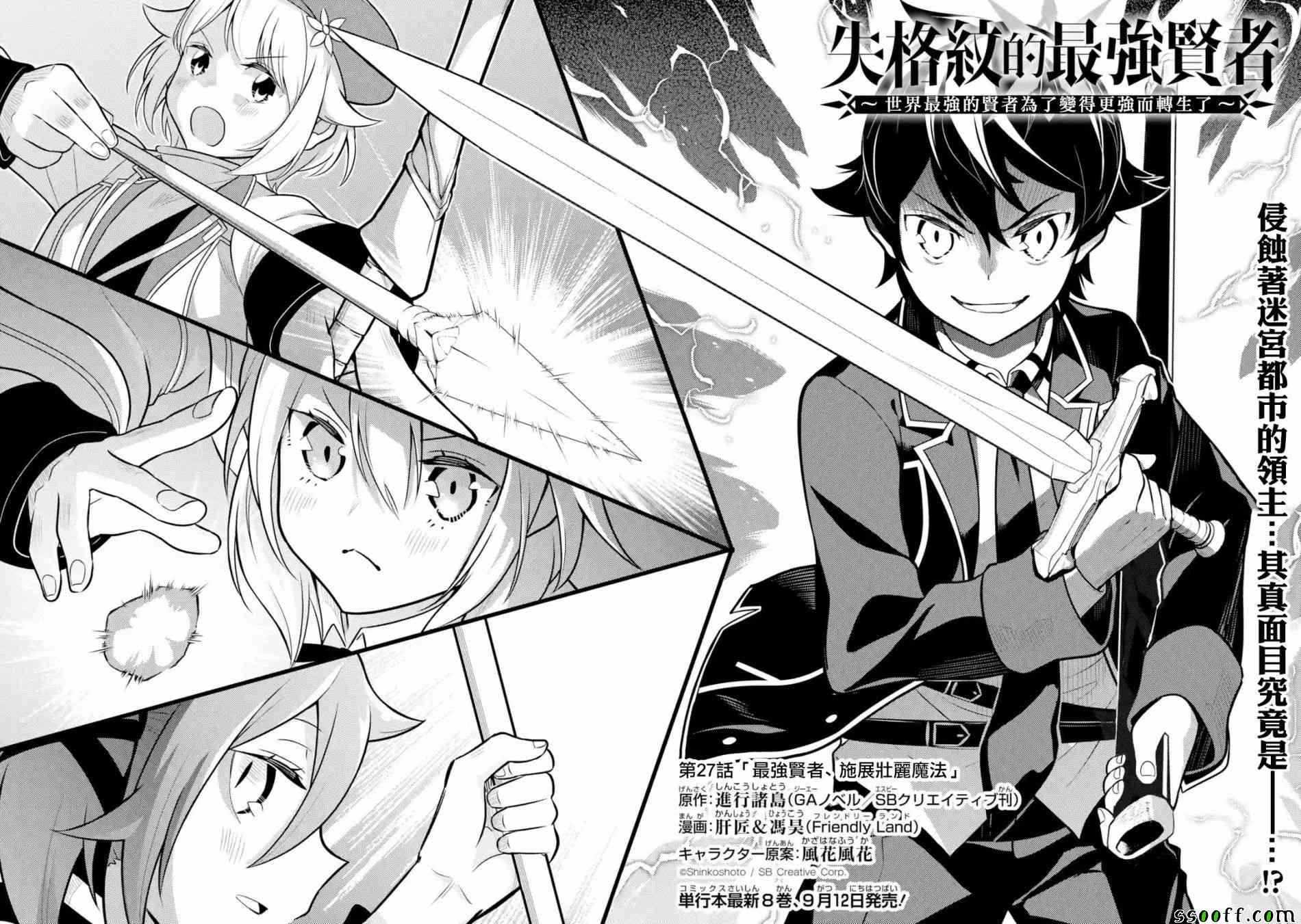 失格纹的最强贤者百度百科漫画,13图