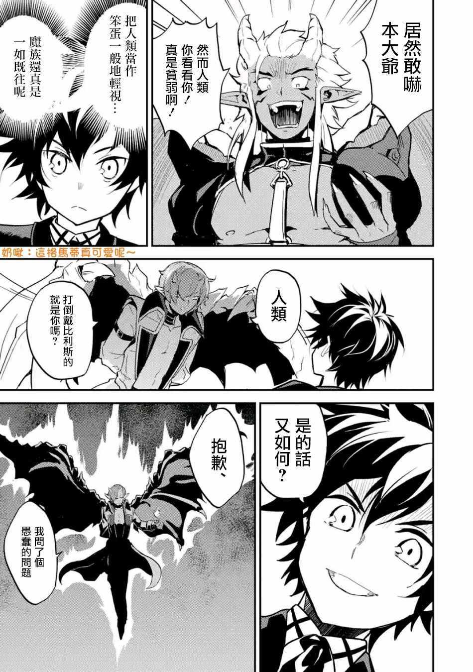 失格纹的最强贤者免费看全集漫画,22图