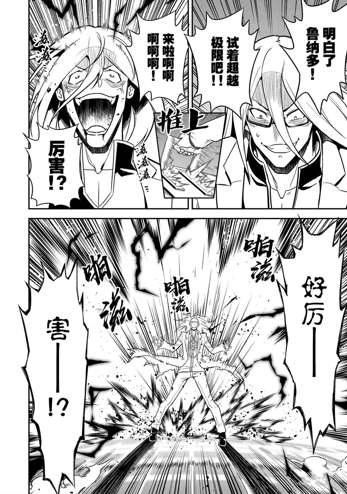 失格纹的最强贤者最后一集漫画,第51.1话5图