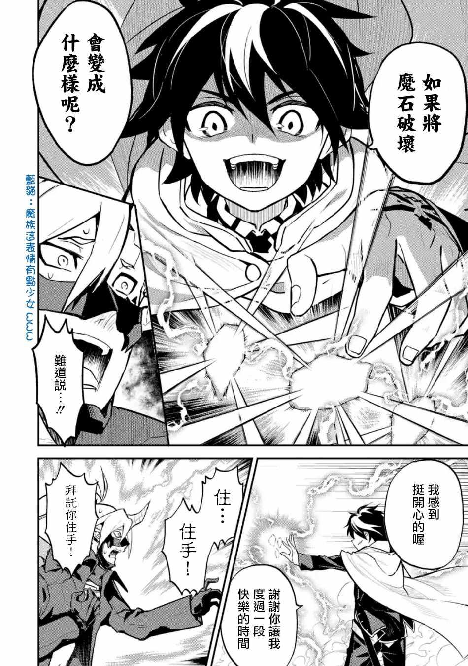失格纹的最强贤者免费看全集漫画,35图