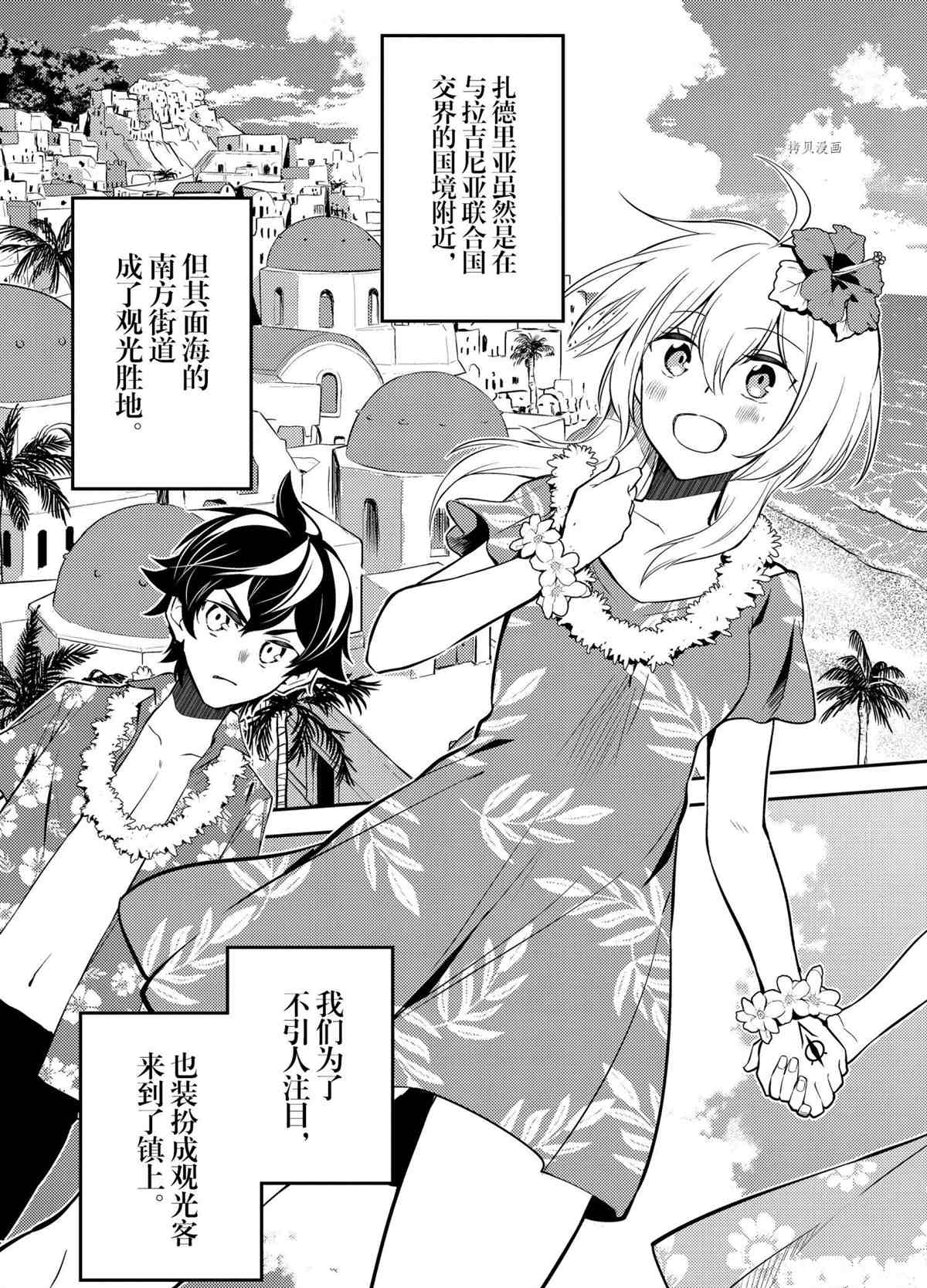 失格纹的最强贤者和转生贤者漫画,第54.2话2图