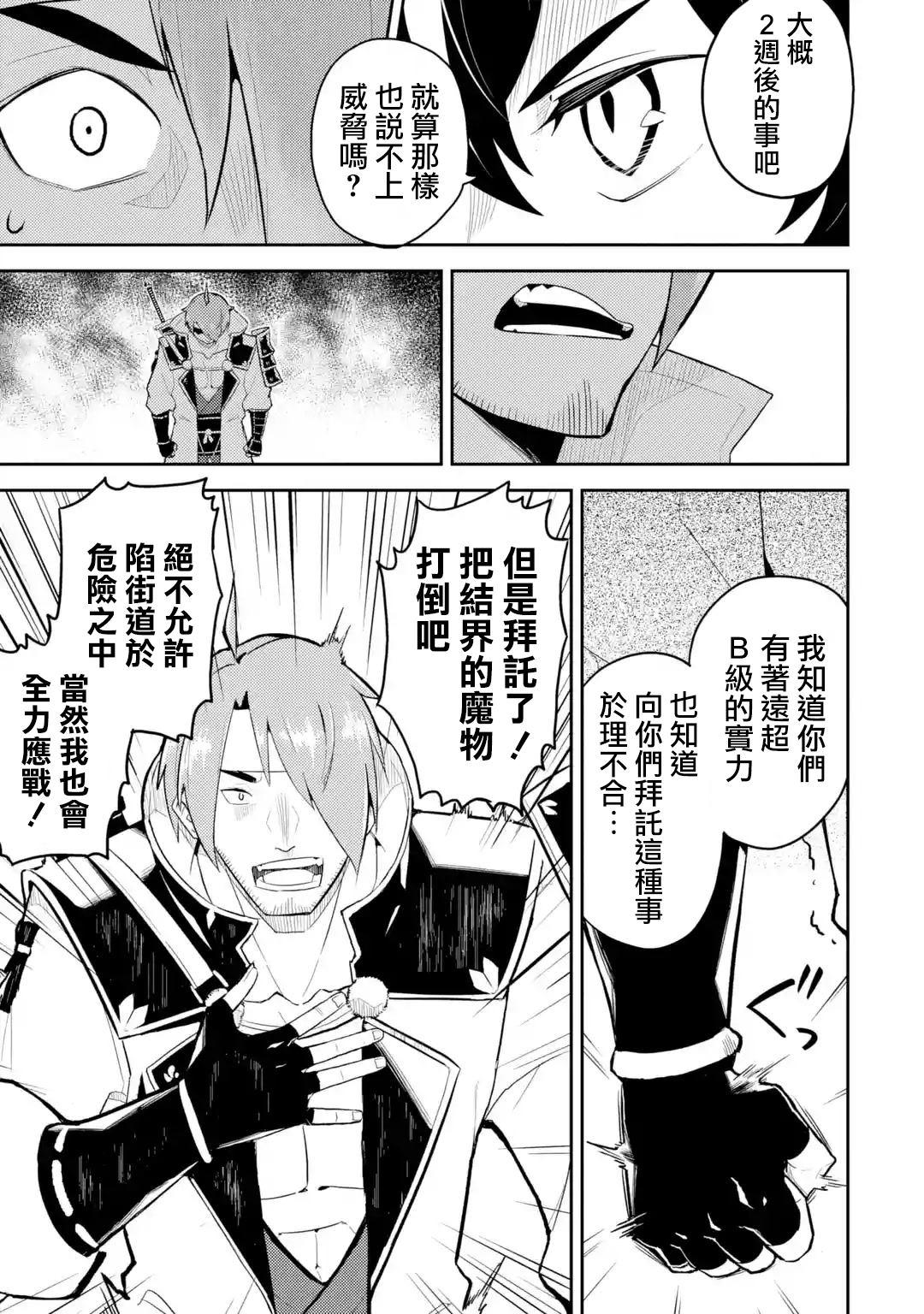 失格纹的最强贤者主要讲什么漫画,32.15图