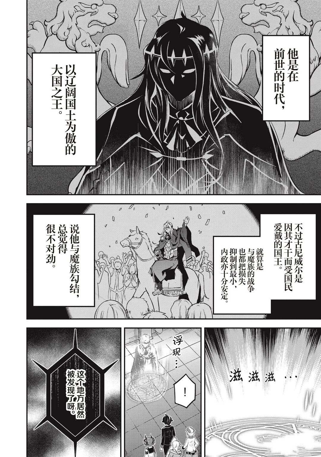 失格纹的最强贤者免费看全集漫画,第43.1话4图