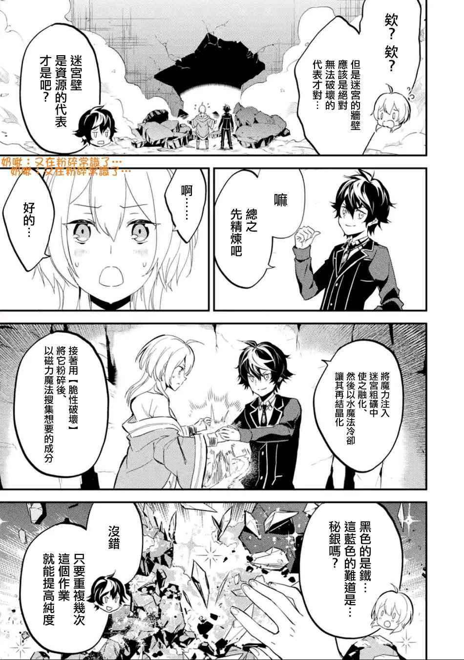 失格纹的最强贤者和转生贤者漫画,35图