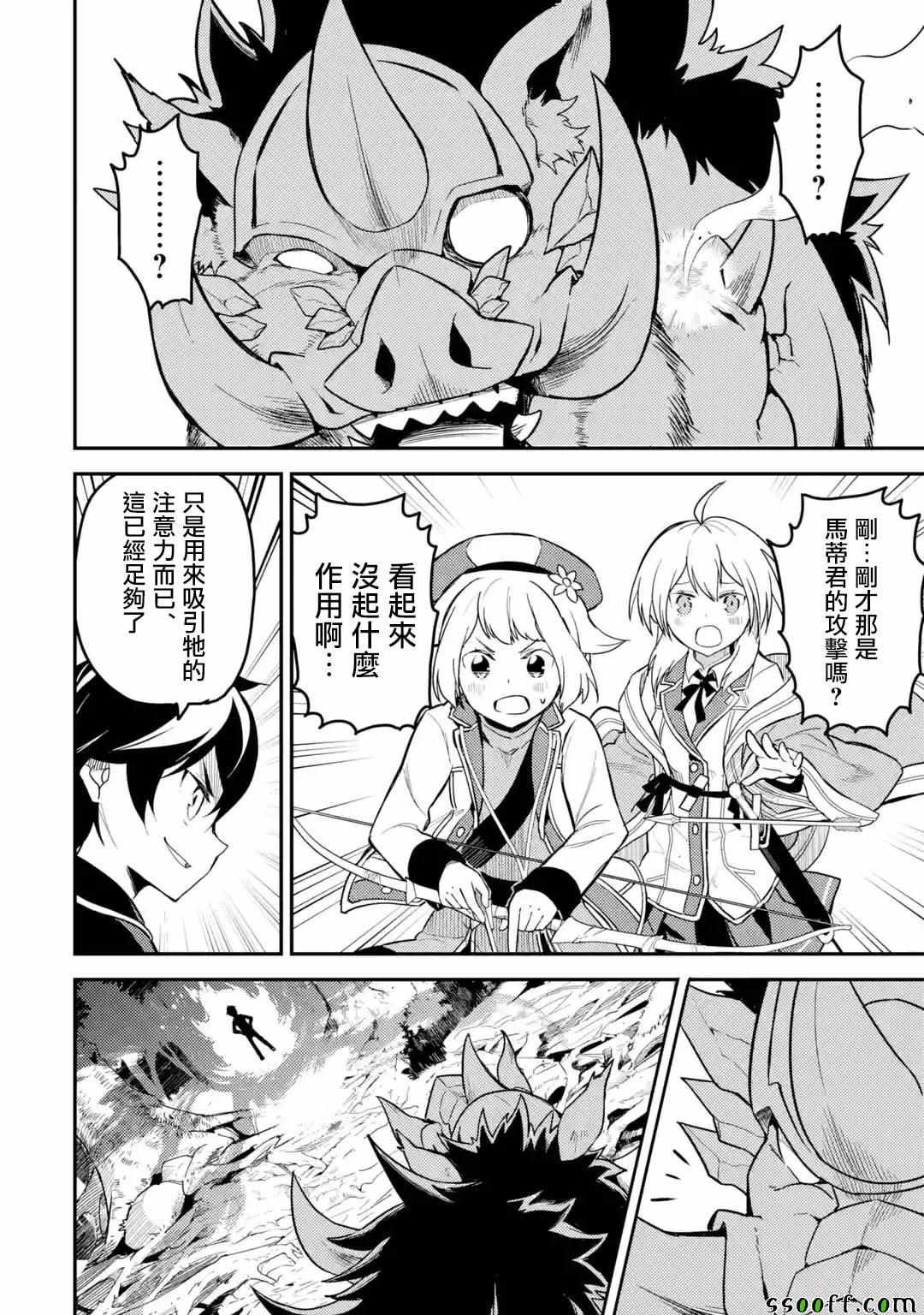 失格纹的最强贤者百度百科漫画,31图