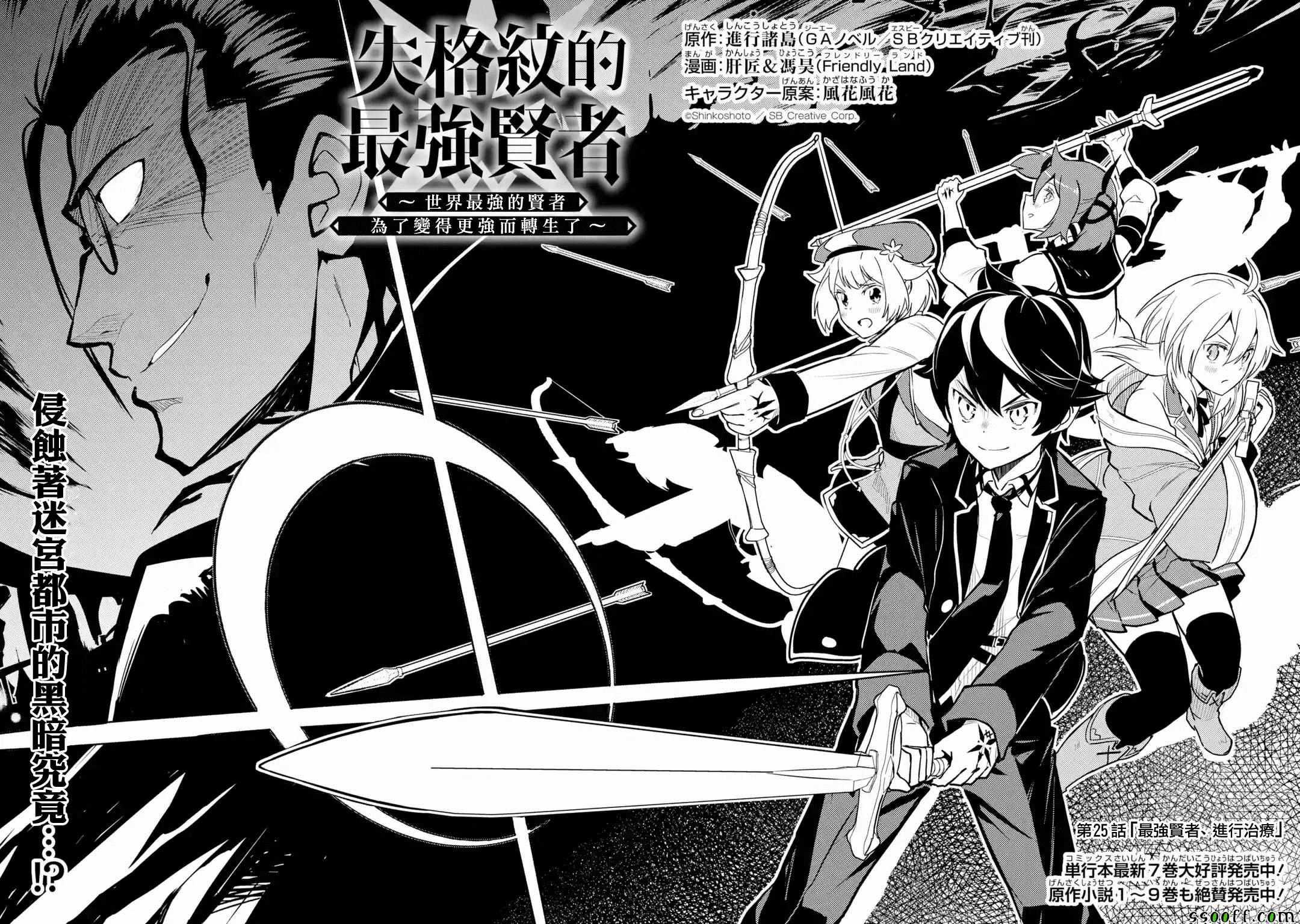 失格纹的最强贤者视频漫画,14图