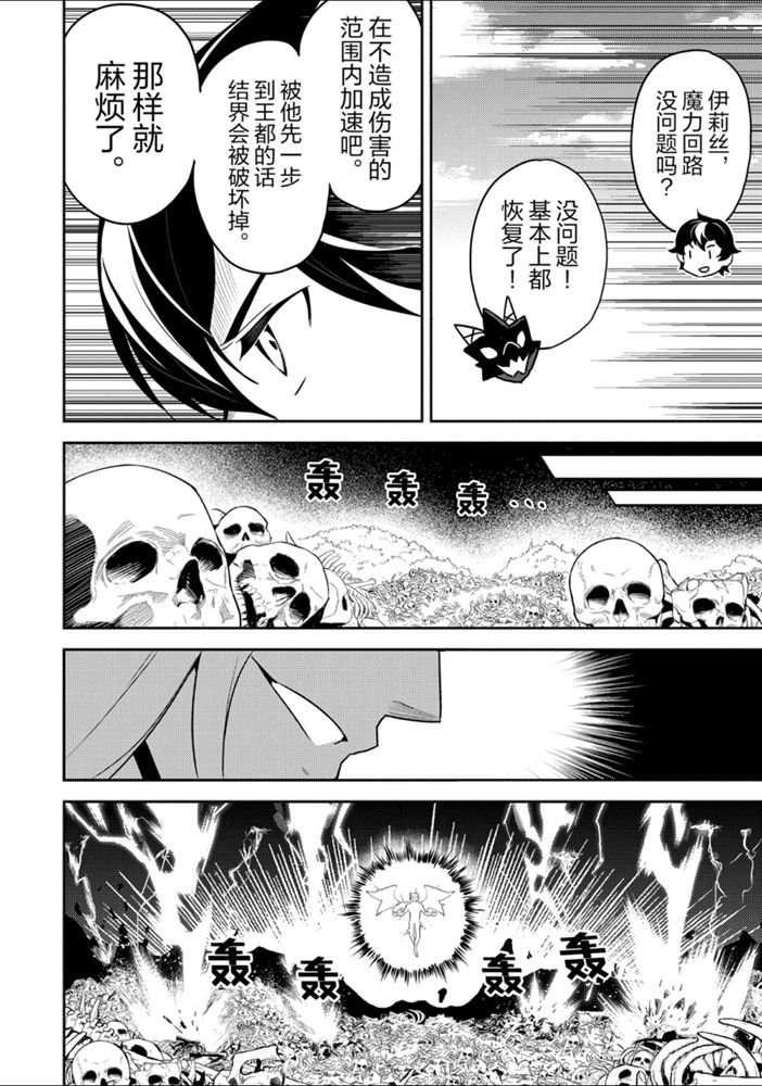 失格纹的最强贤者最后一集漫画,38.41图