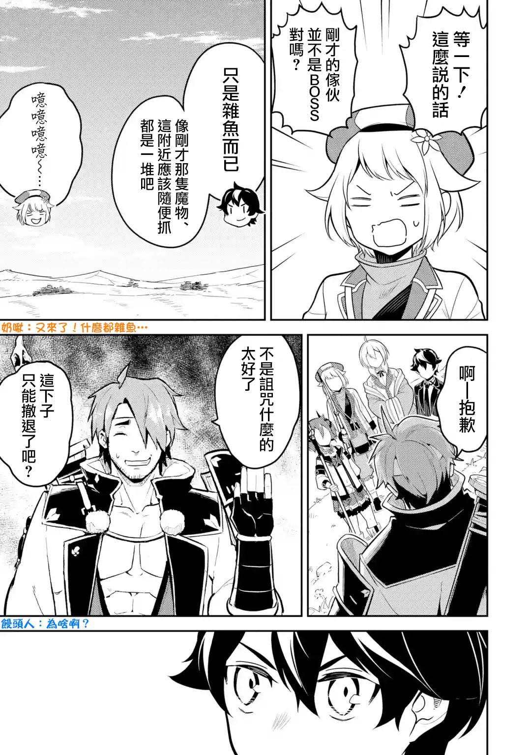 失格纹的最强贤者视频漫画,31.45图