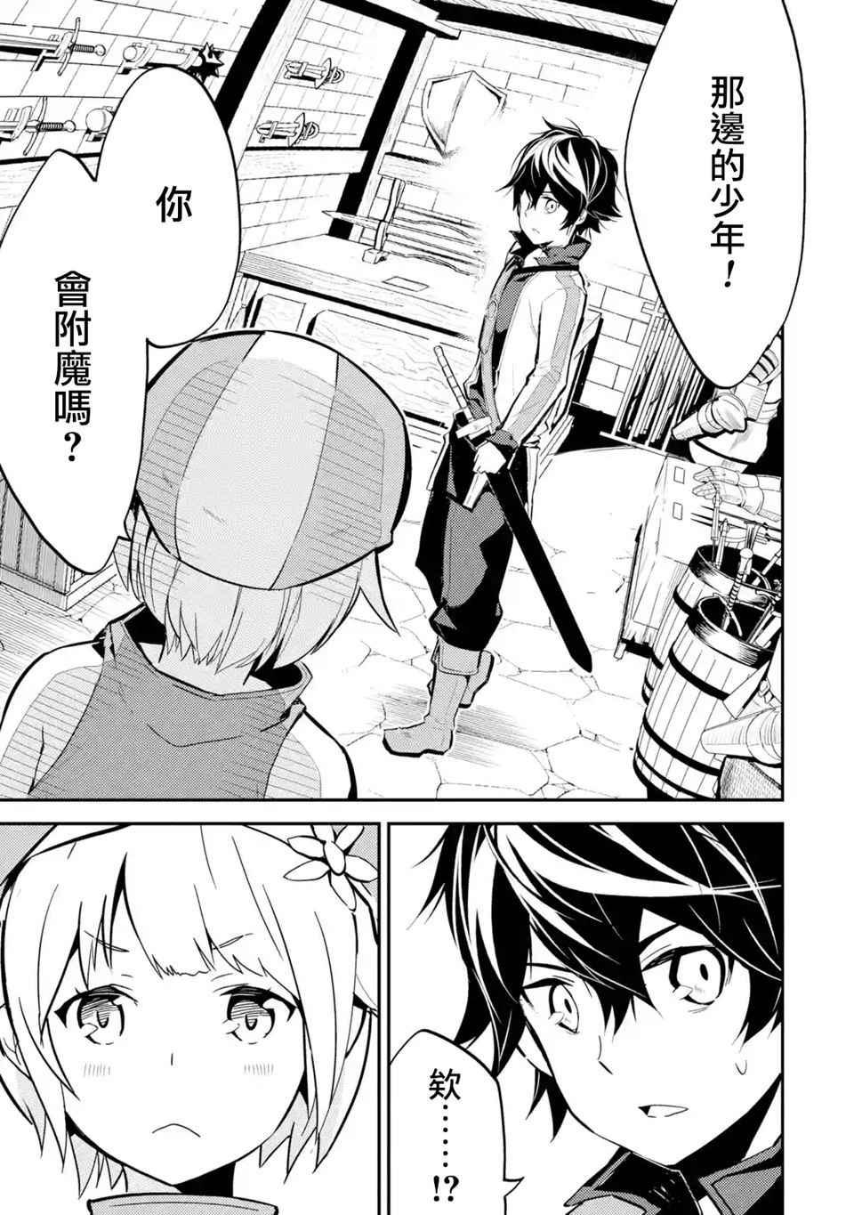 失格纹的最强贤者最后一集漫画,11图