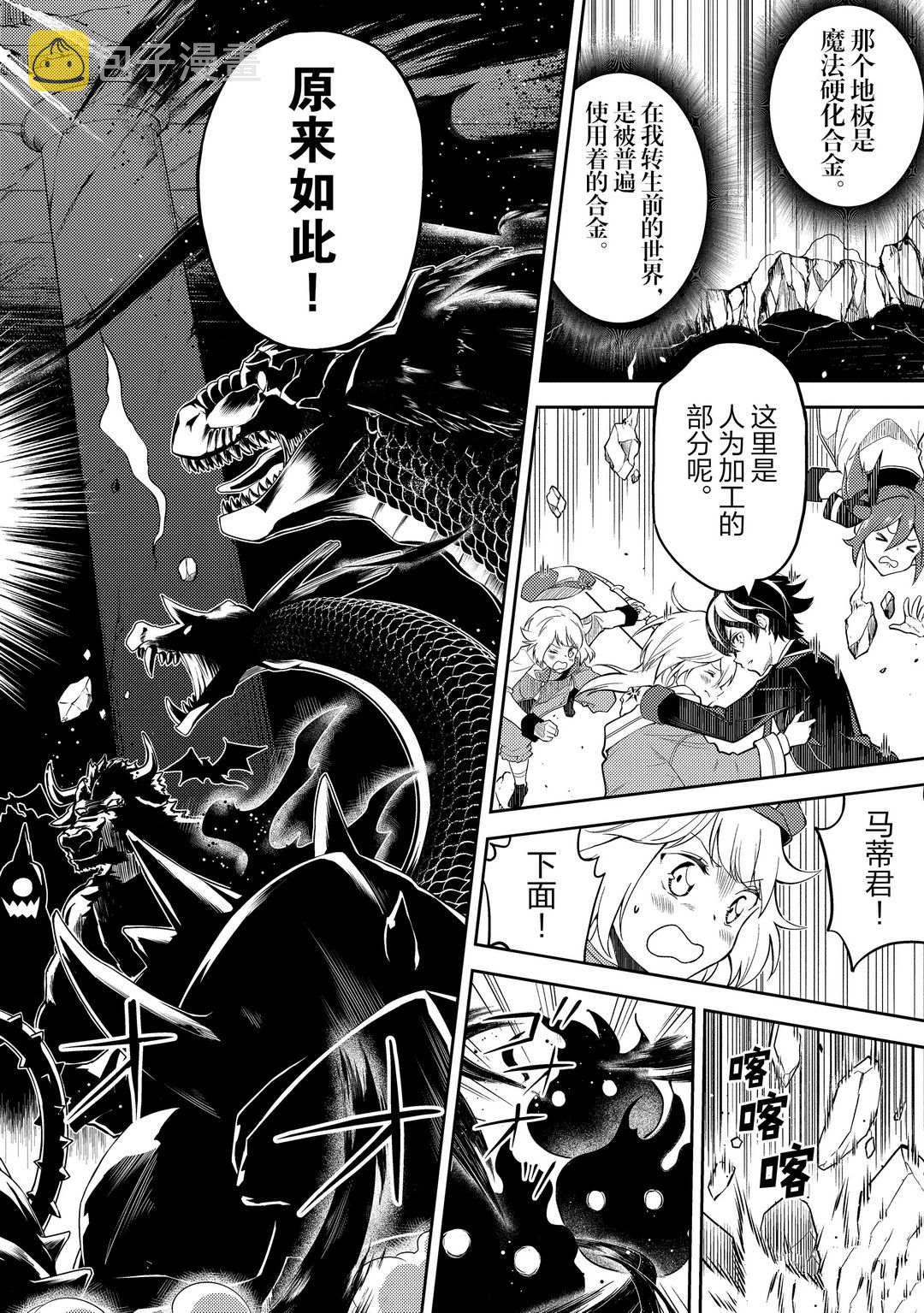 失格纹的最强贤者视频漫画,第44.1话2图