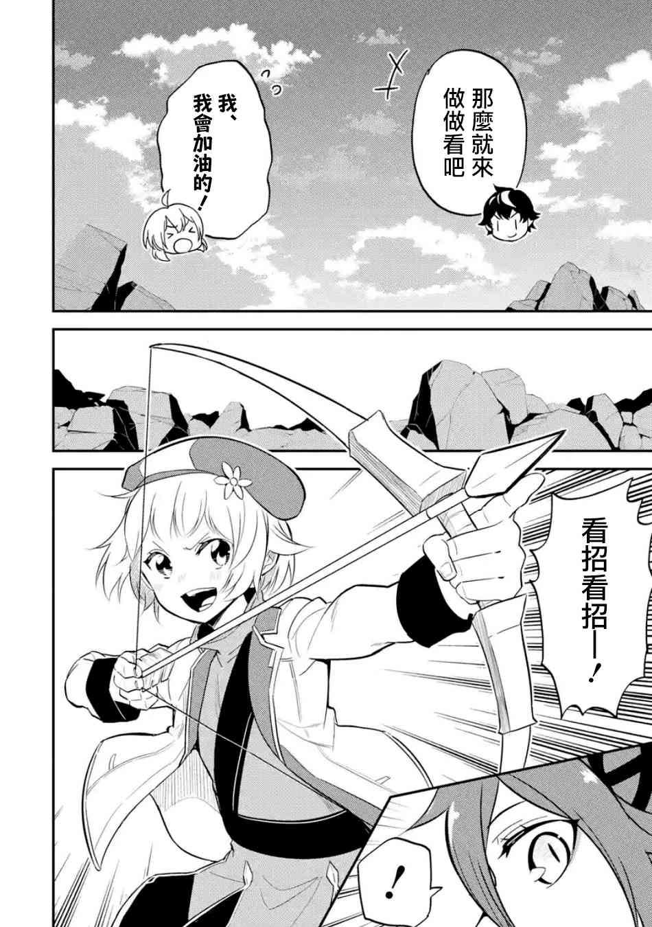 失格纹的最强贤者最后一集漫画,32图
