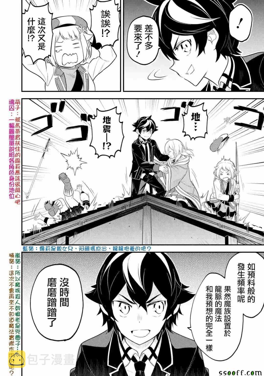 失格纹的最强贤者免费看全集漫画,35图