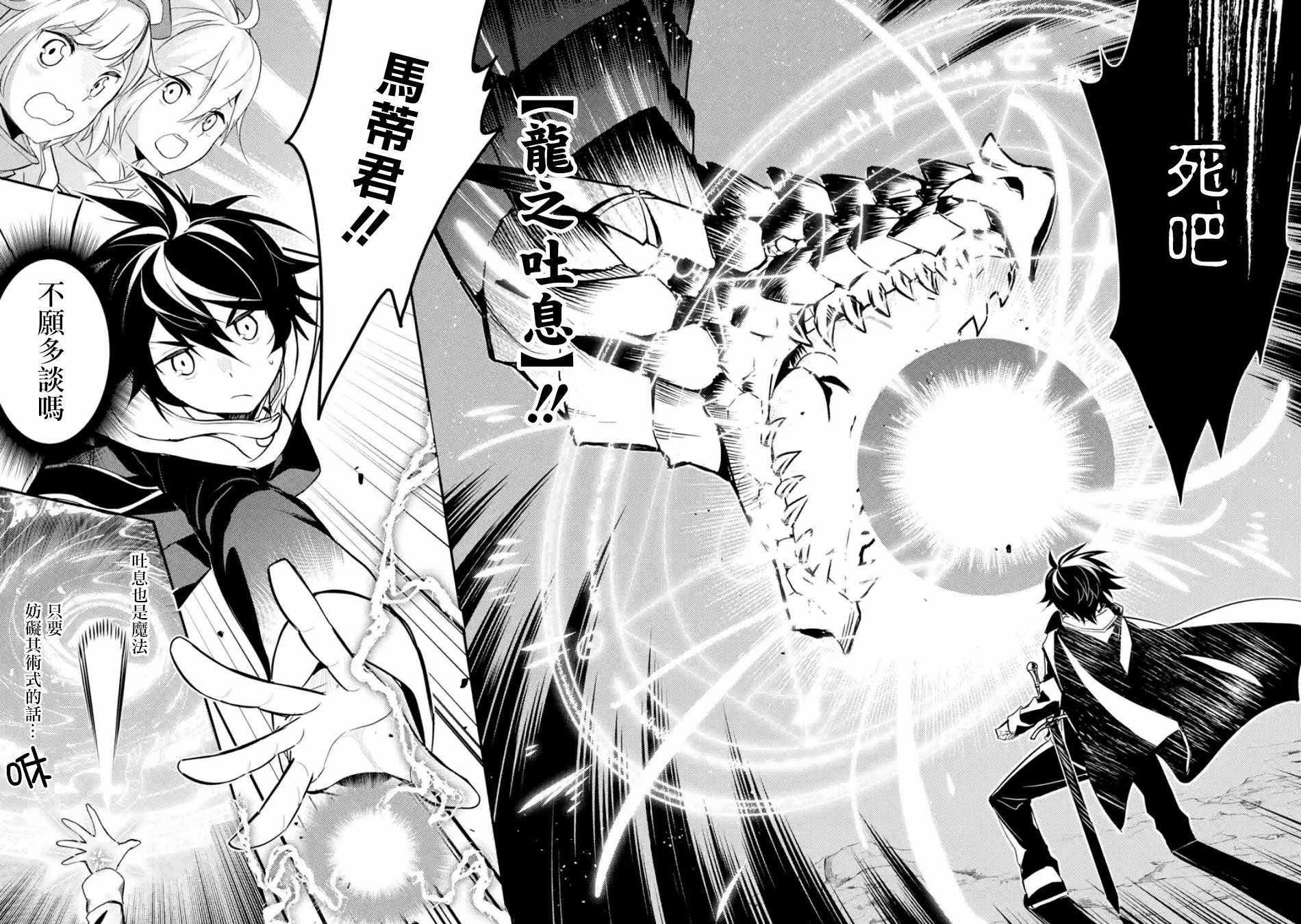 失格纹的最强贤者和转生贤者漫画,21图