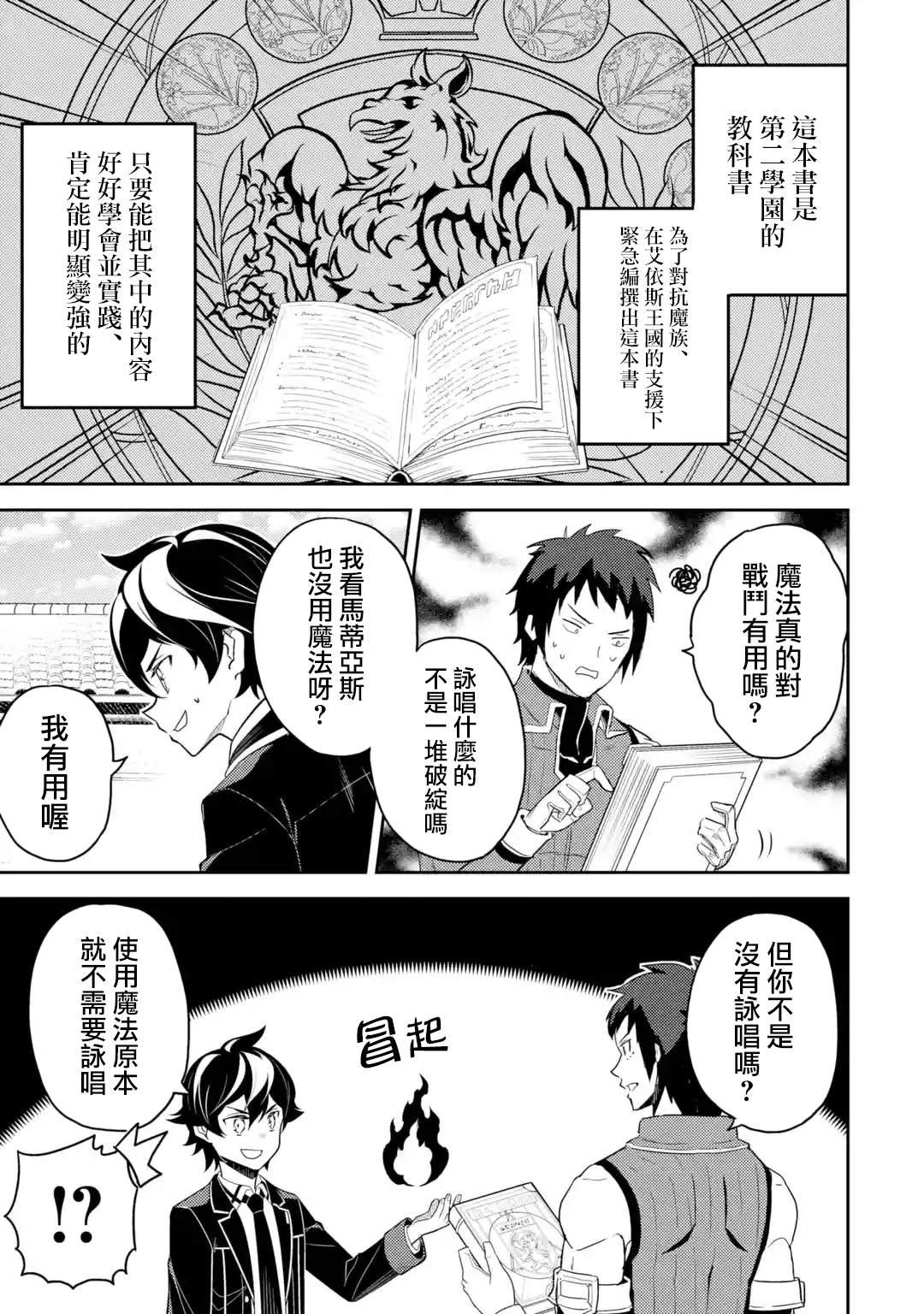 失格纹的最强贤者～世界最强的贤者为了变得更强而转生了～漫画,34.33图