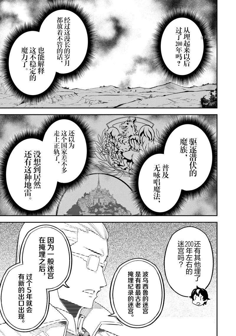 失格纹的最强贤者和转生贤者漫画,第61.3话5图