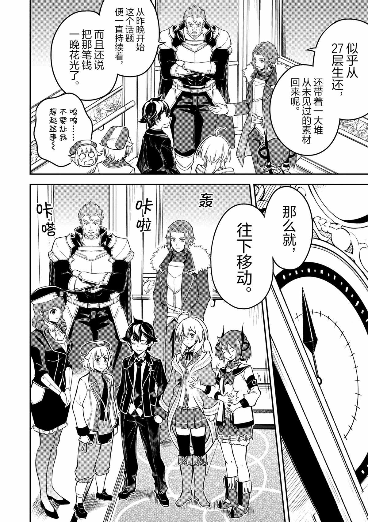 失格纹的最强贤者在线观看漫画,第44.4话3图