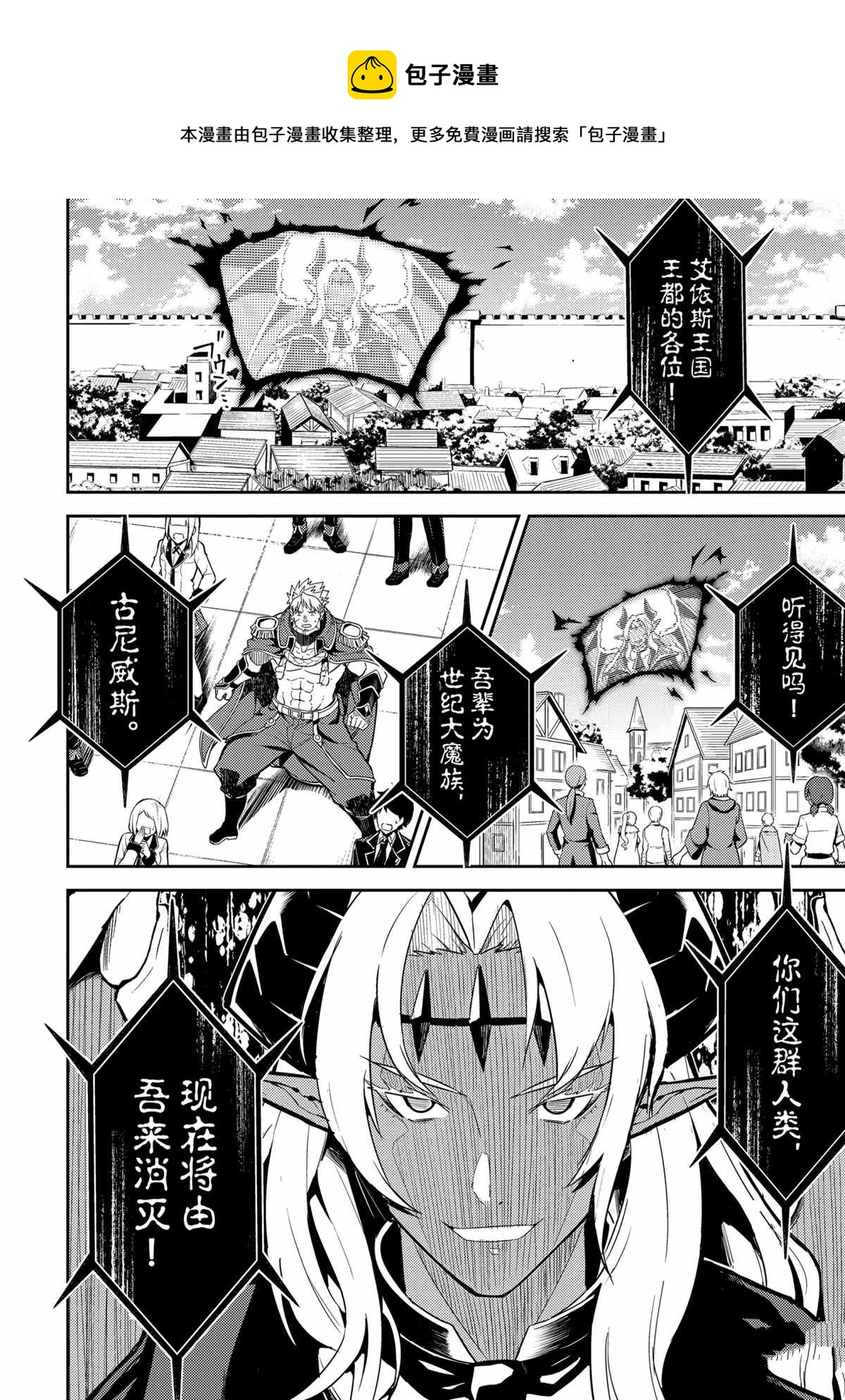 失格纹的最强贤者最后一集漫画,第45.4话1图
