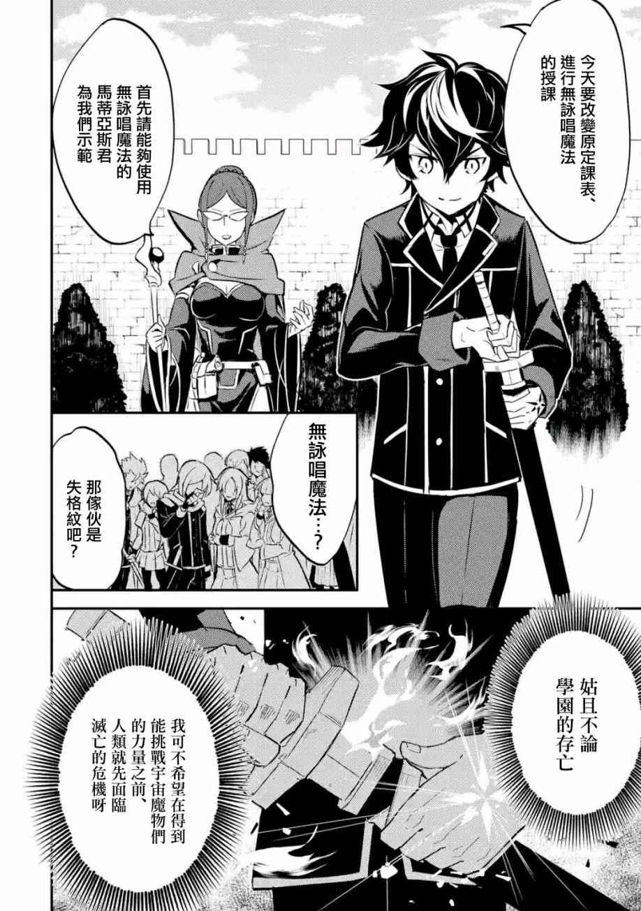 失格纹的最强贤者～世界最强的贤者为了变得更强而转生了～漫画,31图