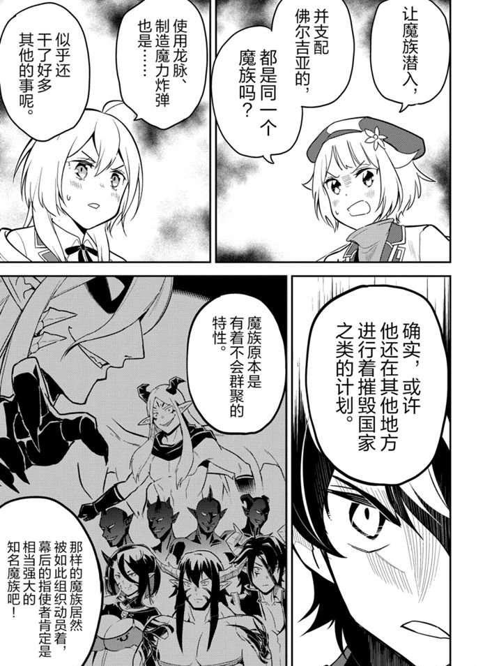 失格纹的最强贤者视频漫画,38.33图