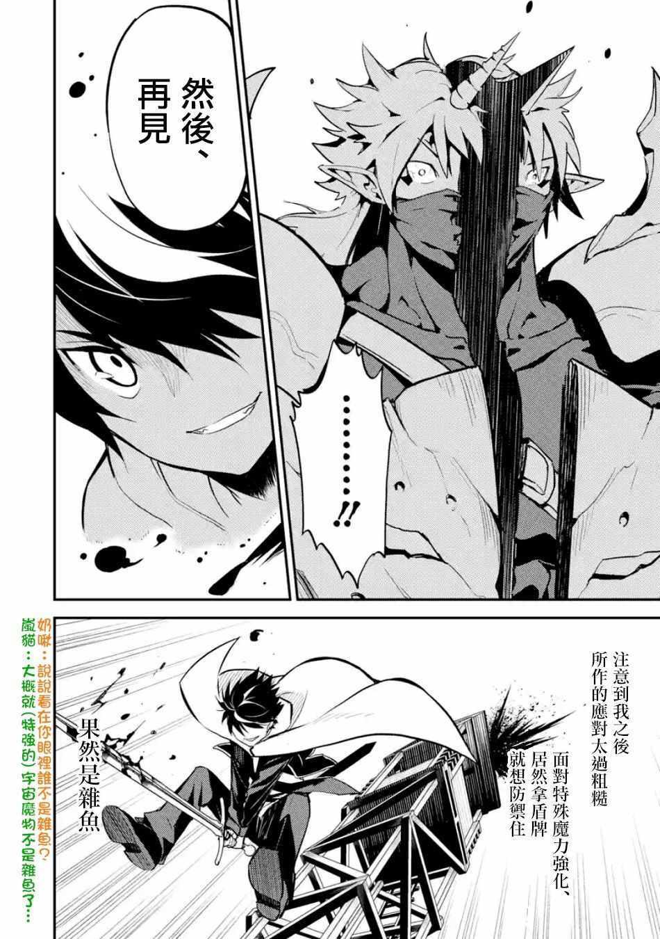 失格纹的最强贤者和转生贤者漫画,44图