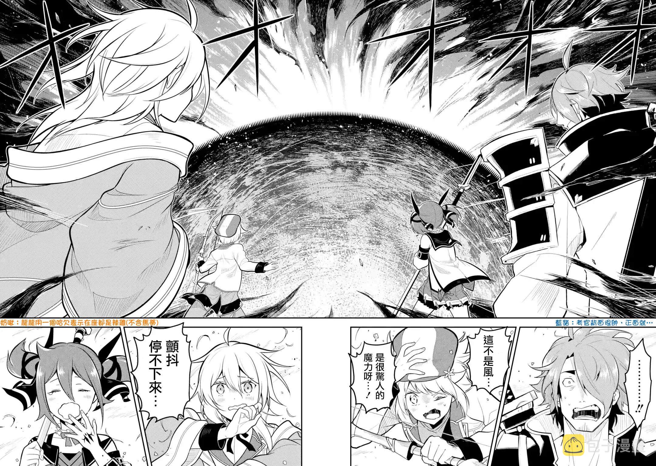 失格纹的最强贤者～世界最强的贤者为了变得更强而转生了～漫画,32.33图
