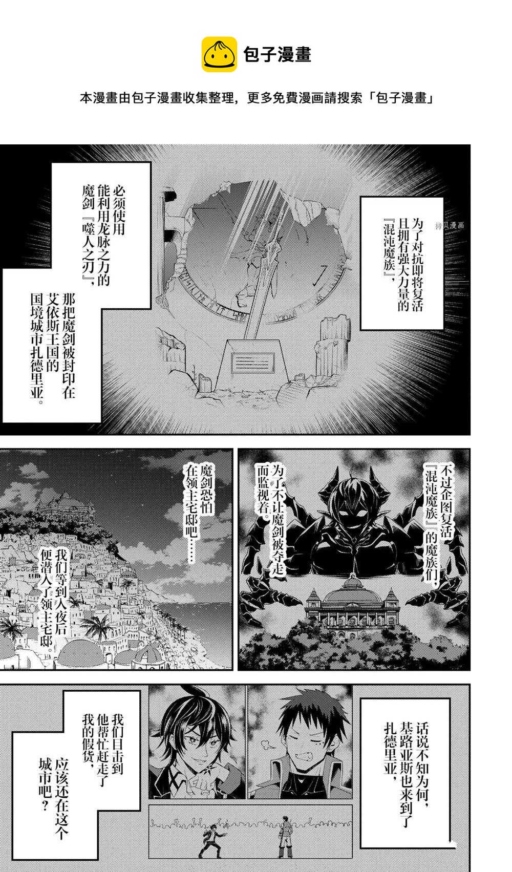 失格纹的最强贤者免费看全集漫画,第55.1话1图