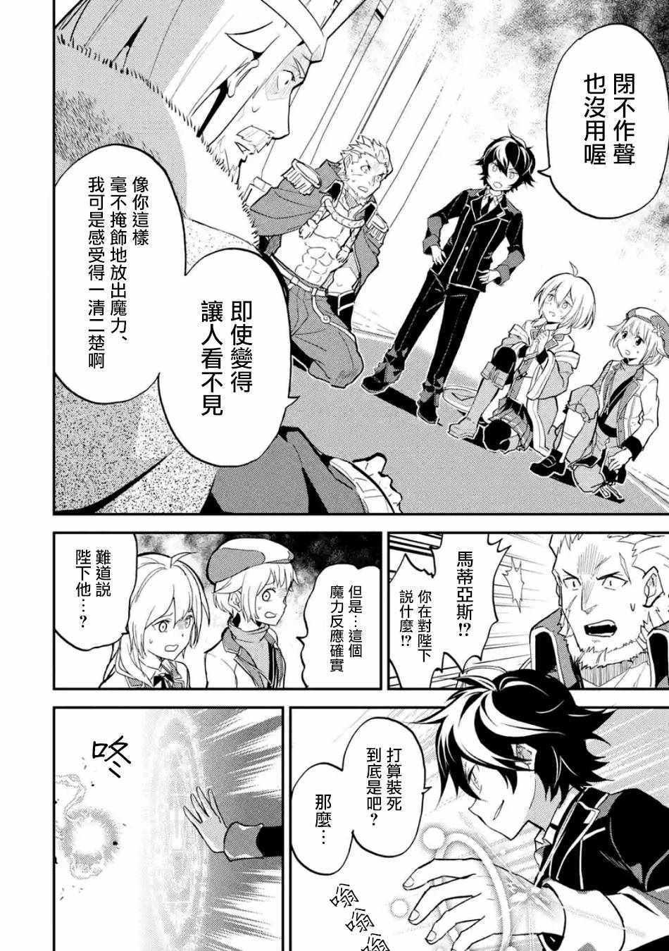 失格纹的最强贤者和转生贤者漫画,43图