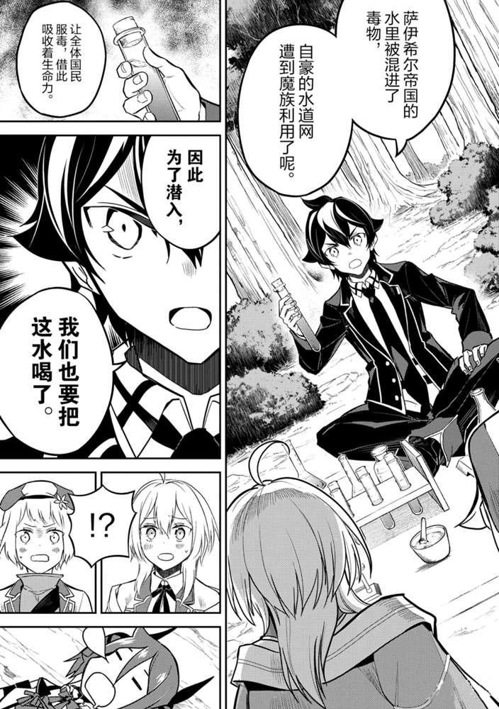 失格纹的最强贤者百度百科漫画,42.13图