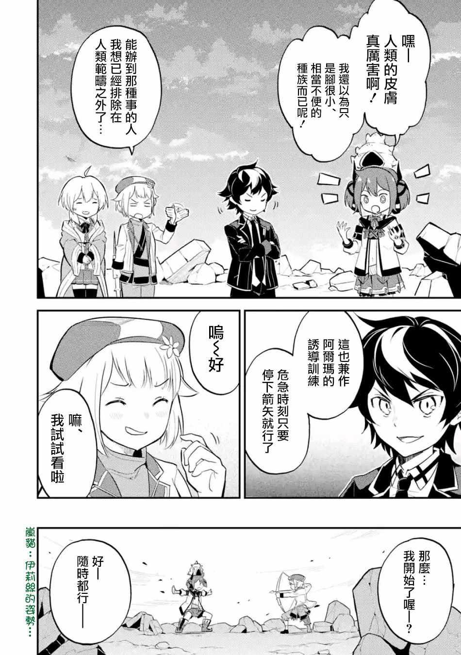失格纹的最强贤者视频漫画,22图
