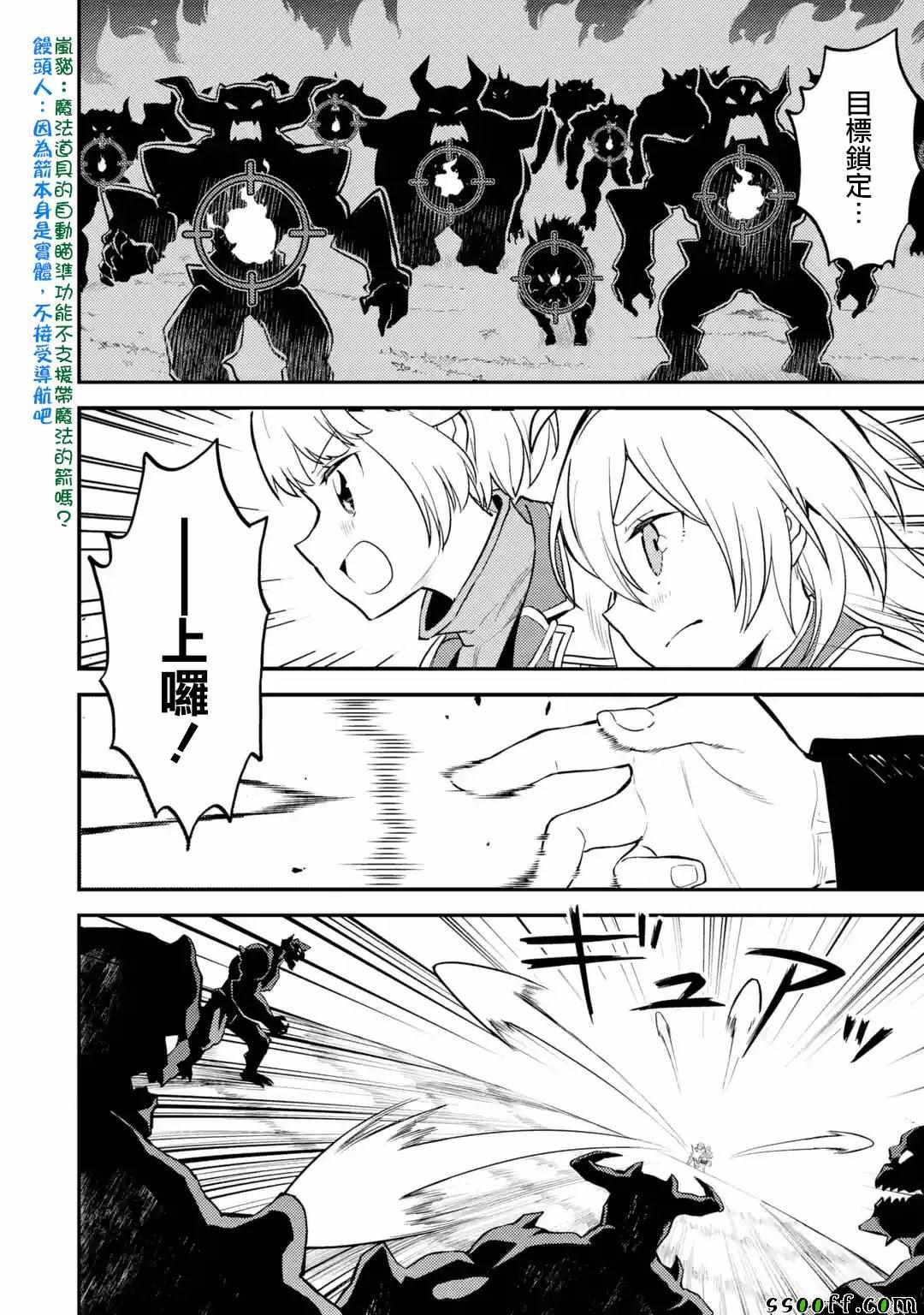 失格纹的最强贤者视频漫画,22图